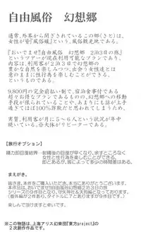 (C92) [Nyuu Koubou (Nyuu)] Oidemase!! Jiyuu Fuuzoku Gensoukyou 2-haku 3-kka no Tabi 7 Moriya jinja & tengu Hen (Touhou Project)