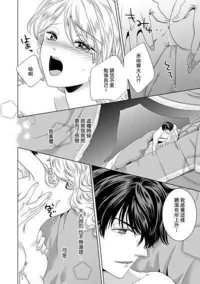 Dakareta Akuyaku Reijou wa, Gekihen Ouji no Dekiai Route ni Totsunyuuchuu!? | 被深拥的反派千金进入反套路王子的强宠攻略线!? 1-16