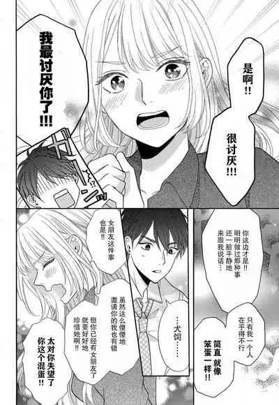 [Wa chiku mo rin] zettai aishō 100-pāsento daikirainanoni Karada ga yobi au… | 绝对相性100% 明明最讨厌了但身体却很合拍… 1-2 [Chinese] [莉赛特汉化组]