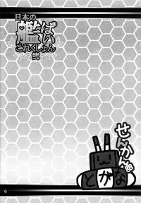 (Kamata Chinjufu 2) [Honey Bump (Nakatsugawa Minoru)] Nippon no Kanpai Collection Ni (Kantai Collection -KanColle-)