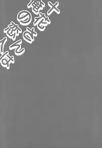 (C83) [FANTASY WIND (Shinano Yura, Minazuki Satoshi)] Touka-san wa Ore no Koibito | Tooka-san is My Lover (Chuunibyou Demo Koi ga Shitai!) [English] [XCX Scans]