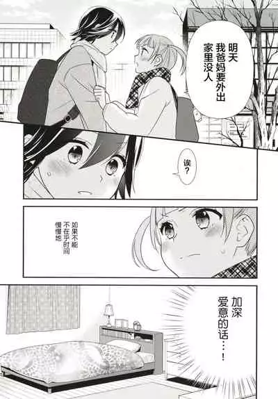 [Sweet Pea, COCOA BREAK (Ooshima Tomo, Ooshima Towa)] Anata to Futari de Shitai Koto. [Digital] [Chinese] [透明声彩汉化组]