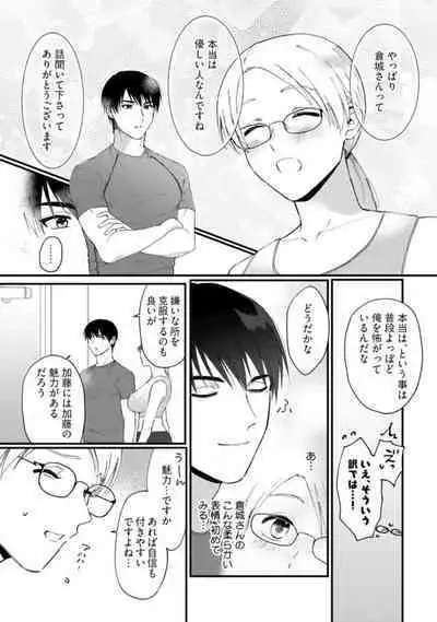 Muchimuchi Kyonyū-chan, Zetsurin Jōshi to Himitsu no Naito Torēningu act.1