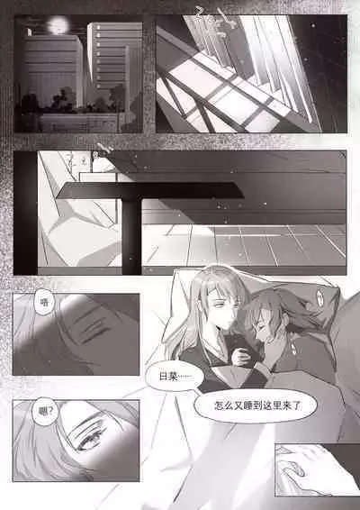 Koi no Iro o, Sono Naka ni Himerareru nara | 若能将恋色隐于其中