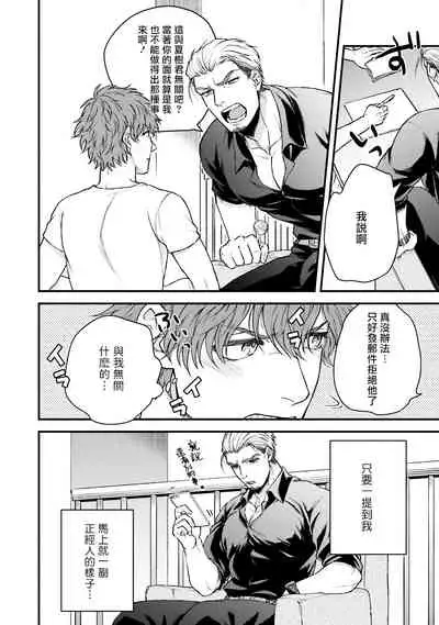 [Yomotsuki Road] Kinou wa Otanoshimi Deshita ne | 昨天过得很愉快吧 Ch. 1-2 [Chinese] [拾荒者汉化组] [Digital]