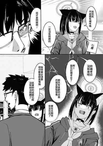 ブルアカ カズサ