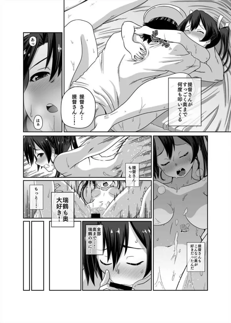 Kyouei Mizugi ga Zenmenteki ni Karada ni Haritsuichatta Zuikaku