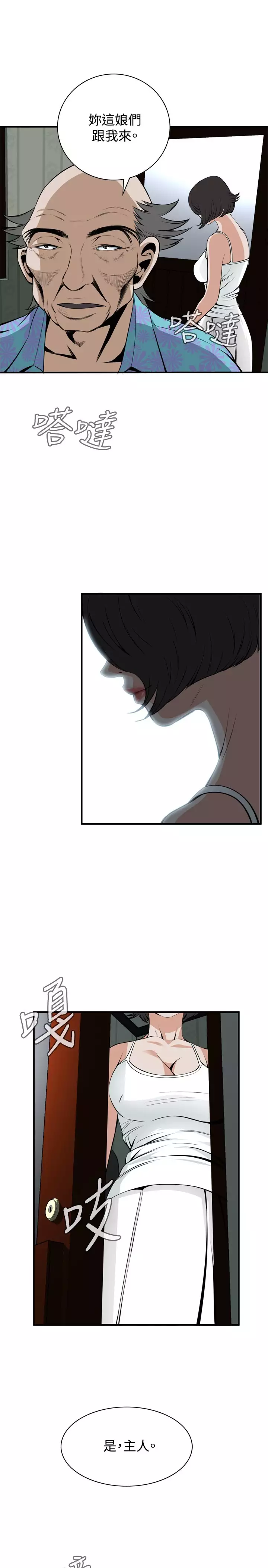 Take a Peek 偷窥 Ch.39~53 中文