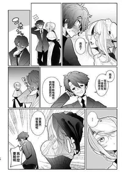 [Metro Notes (Tsumetoro)] Shinshi Tsuki Maid no Sophie-san 1~8 | 貼身女僕蘇菲 1~8 [本本力學實驗室] [Decensored] [Digital]