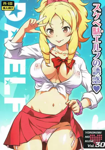 (C92) [Mizumo Club (Mizushiro Takuya)] Yappari Elf Sensei ni wa Katenakatta yo (Eromanga Sensei)