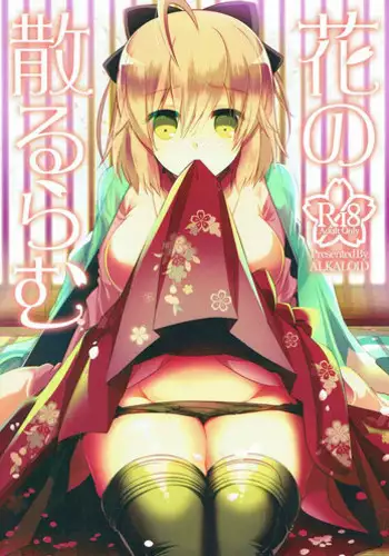 (COMIC1?12) [Alkaloid (Izumiya Otoha)] Hana no Chiruran (Fate/Grand Order)
