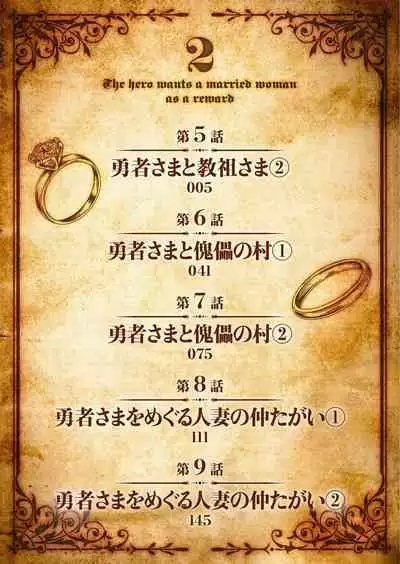 Yuusha-sama wa Houshuu ni Hitozuma o Gokibou desu 2