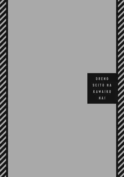 [Tonooka Mottasu] Ore no Seito wa Kawaikunai | 我的学生一点也不可爱 Ch. 1-3 [Chinese] [冒险者公会] [Digital]