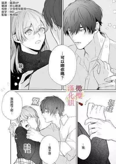 [Tsubuan Daifuku]Dekiai Sex Method Elite Kare wa Amasugi Seijuu, Tokidoki Uzai~01-03｜溺爱性交方法～精英的他是宠人的性兽、心跳不已好烦恼~01-03[中文] [橄榄汉化组]