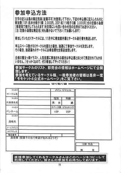 (CR32) [Momo no Tsubomi (Various)] Puchieru Eru (Various)