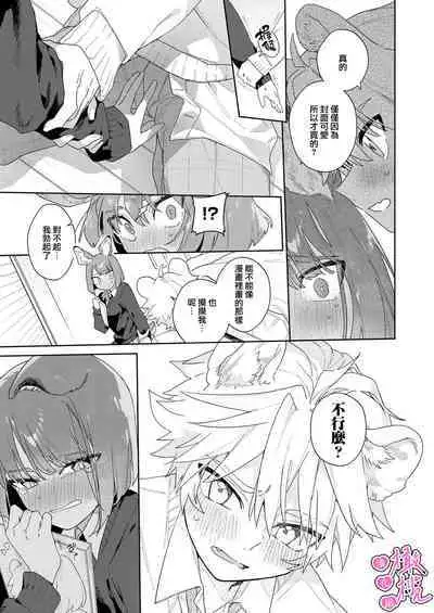 [UsachanGET] kiminokoe de boku o tokashite ~ raion-kun no binkan'na o mimi ♡~[R 18-ban]｜你的声音将我融化～狮子君敏感的耳朵♡～[中文] [橄榄汉化组]