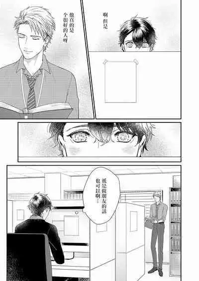 [Takanashi Iku] Mousou Fudanshi-kun 01-02 [Chinese] [拾荒者汉化组] [Digital]