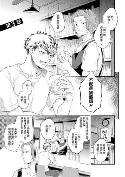 Te Mo Ashi mo Denai! | 束手无策! Ch. 1-6+加笔