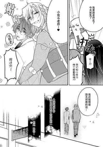 [Shiromitsu Daiya] Iiko ni Suru kara Hidoku Shite 1-2 | 我会乖的，所以再凶一点1-2 [Chinese] [莉赛特汉化组]
