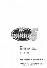 (C69) [Daisuki!! Beach-kun (Urushihara Satoshi)] Aa... Natsukashi no Heroine-tachi!! Vol. 5 (Various​)