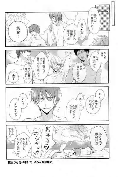 [Donkou Villea] Kuroko wa minna no mono desu -in summer- (Kuroko no Basuke)