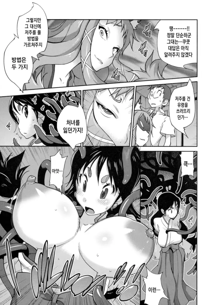 Hyakka Nyuuran ~UZUME~ Ch. 1-6