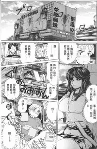 [Narita Kyousha] Muchi Mesu ♥ Byururuu!! [Chinese]