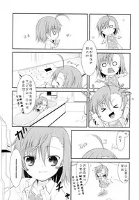 (C79) [Cocoa Holic (Yuizaki Kazuya)] BITTER x BITTER x SWEET! (Toaru Majutsu no Index) [Chinese] [silent_aoi个人汉化]