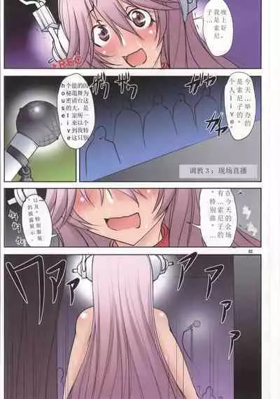 [Algolagnia (Mikoshiro Honnin)] Ijimete Ii Sonico (Super Sonico)【纯种建国猫AI汉化】
