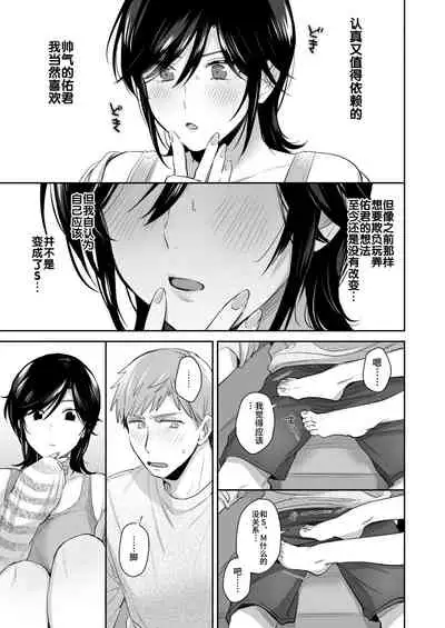 Suki Araba Kareshi no Seiheki o Yugametai!