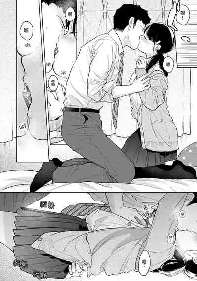 1LDK+JK Ikinari Doukyo? Micchaku!? Hatsu Ecchi!!? | 1LDK+JK 突然間展開同居？ 極度貼近！？初體驗！？ Ch. 18-33