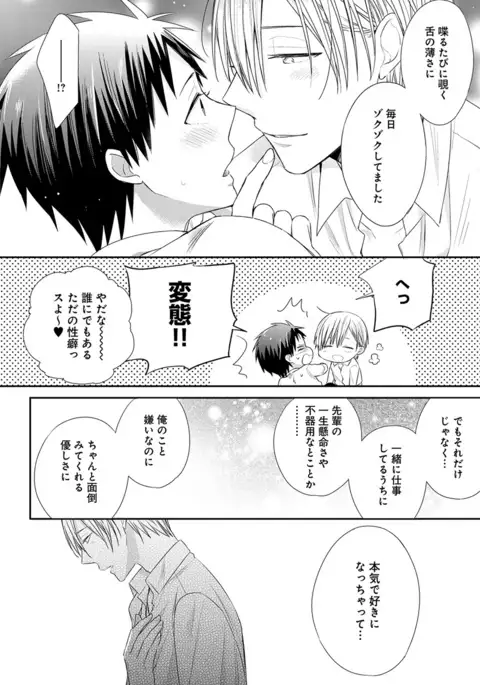 Erotoro ver. SS