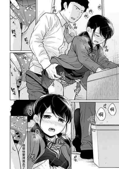 1LDK+JK Ikinari Doukyo? Micchaku!? Hatsu Ecchi!!? | 1LDK+JK 突然間展開同居？ 極度貼近！？初體驗！？ Ch. 18-33