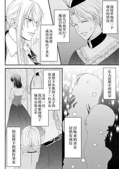 [Utage / Senzaki Hitomi] i sekai de zetsurin mado-shi ni kawa retara mechakucha dekiai sa rete imasu. | 在异世界被非凡的魔导师买下的话会被异常宠爱。 1-13 end [Chinese] [莉赛特汉化组]