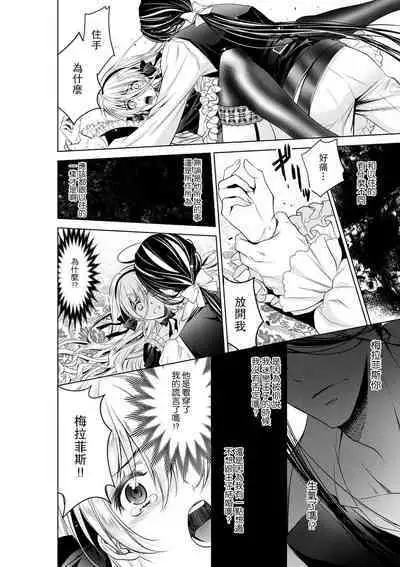 Cinderella ni wa Narimasen! Mob Chara Hime wa Midara na Akuma ni Miirarete | 我才不做灰姑娘！路人公主被淫亂惡魔迷得神魂顛倒 1-9