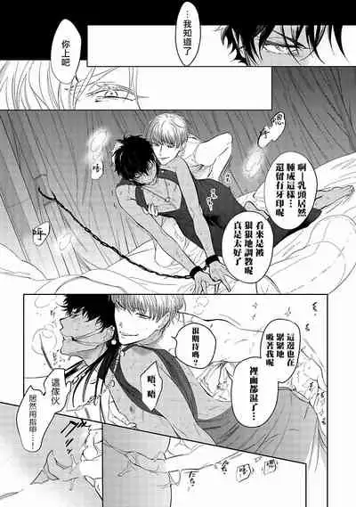 [Soutome Emu] Sahara no Kuro Washi | 撒哈拉的黑鹫 - Ch. 1-2 [Chinese] [冒险者公会] [Digital]