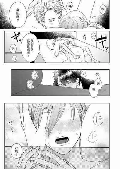 [Takanashi Iku] Mousou Fudanshi-kun 01-02 [Chinese] [拾荒者汉化组] [Digital]