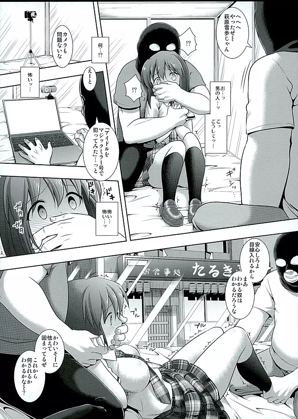 Idol Ryoujoku 17 Yukiho Magic Mirror Gou