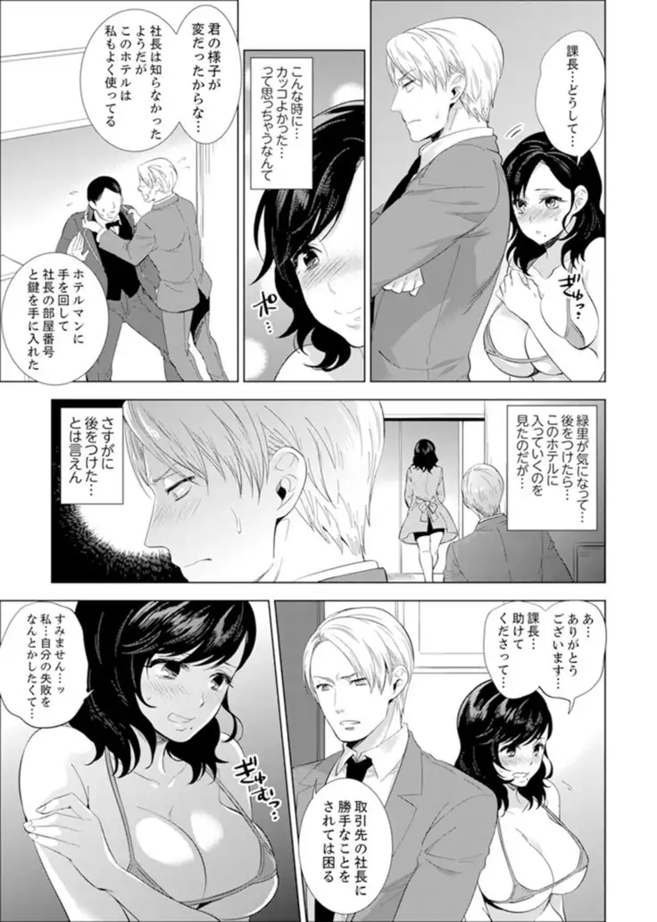 Shain Ryokō de Deisui Ecchi ! ～Onsen no Naka de Atsui no Haitteru u… Ch. 1 - 8