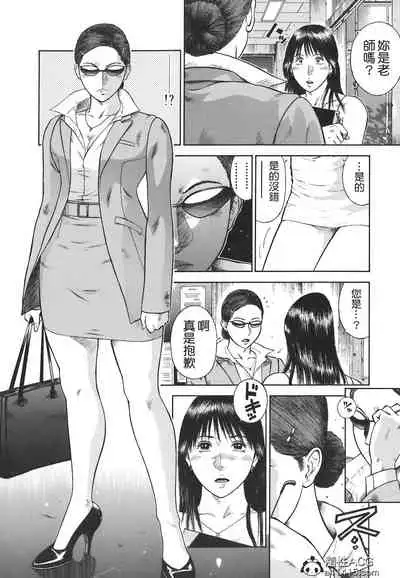 [Hiraoka Ryuichi] MORAL HAZARD ~Haitoku no Kyoudan~ Ch. 1-3 [Chinese] [個人汉化]