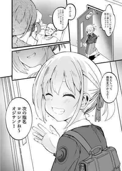 Lycoris no Ecchi na Hon 0