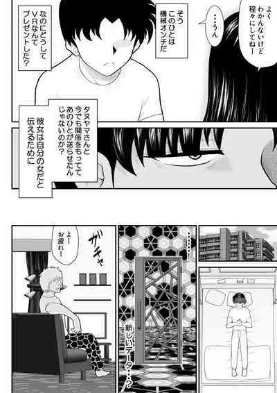 Rieronakutou VR de shitta toshiue tsuma no sekkusu taiken ― zenpen