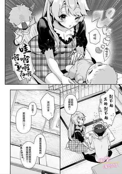 [ri huru] boku tati ha o nee tyan no toriko~00-05｜我们都是姊姊的俘虏00-05话后[中文] [橄榄汉化组]