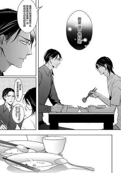 Gokudou wa Kodoku na Oni o Yoru ni Kuu | 黑道于夜晚吞噬孤独之鬼