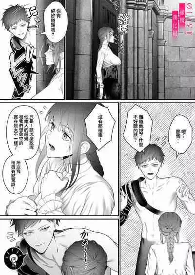 Yuusha Party kara Seijo o Sukutta no wa Maou-sama deshita | 从勇者派对将圣女拯救来的是魔王