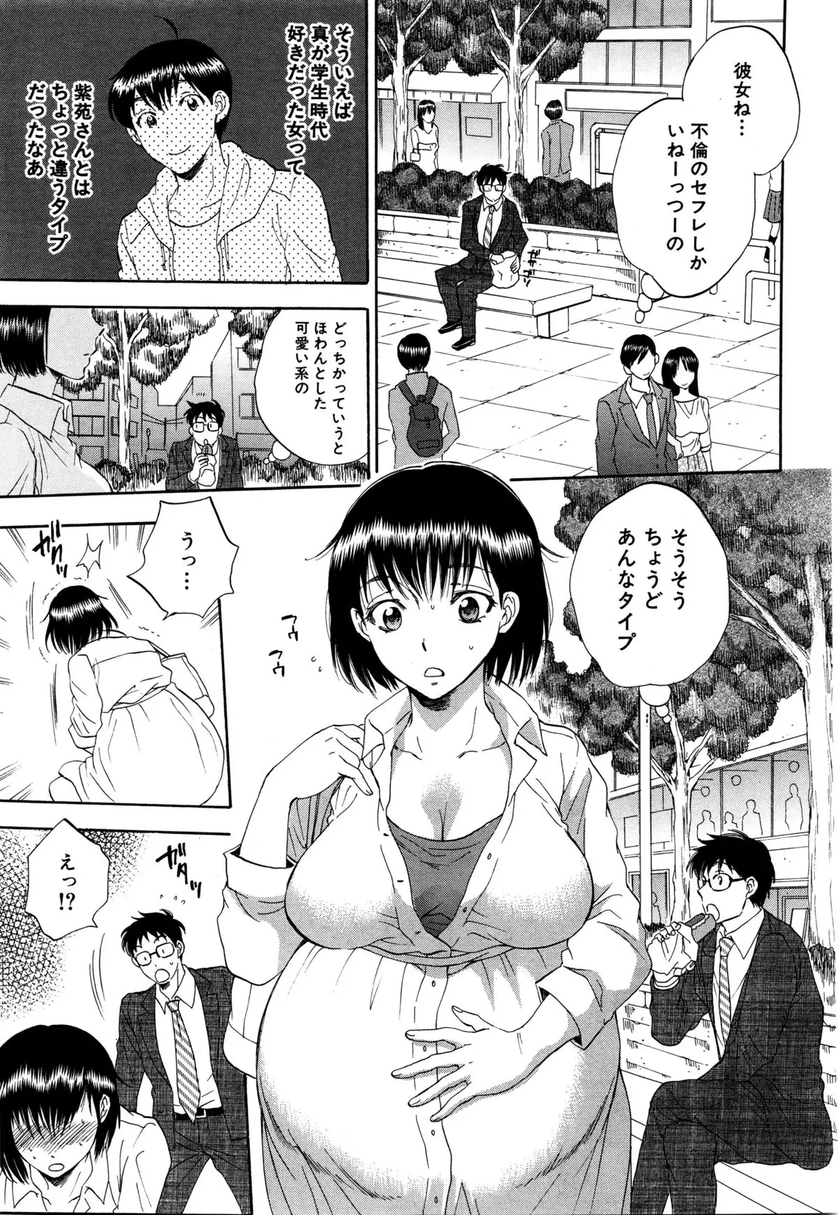 Tsuma toiu Sekai Ch. 1-5 + Extra