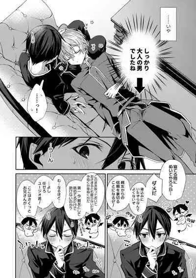 (Ouchi de KiriYuji web Only 2) [trigger.m (Emu Emuo)] Hitomi o Tojite Miru Yume yori mo (Sword Art Online)