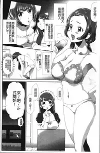 [Kouzuki Rio] Kono JK Misshitsu ni Tojikomete Mechakucha ni Shitakunai? [Chinese]