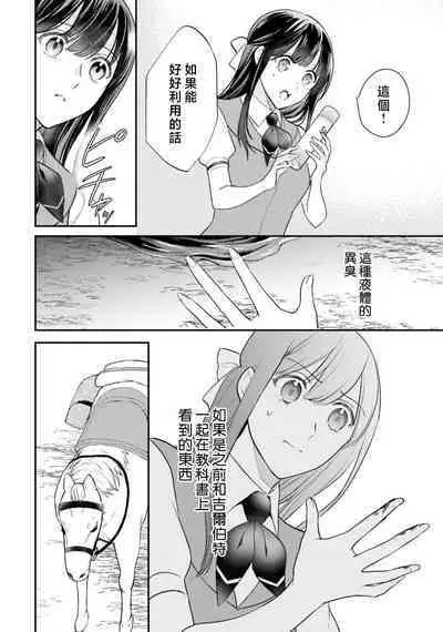 isekai de migawarihime ninari haou ni ubawaremashita ​| 在异世界成为了替身公主被霸王掳走了 1-12 end