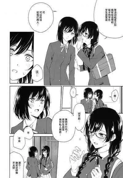 ShioSetsu ga Seitokaishitsu de Ecchi na Koto Suru Hon | 栞雪在学生会室涩涩的本子
